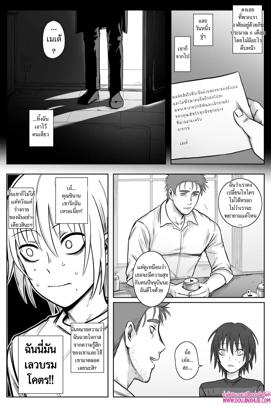 เกมรักของนายบ่าว 03